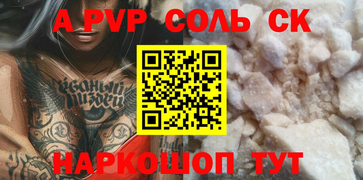 Alfa_PVP VHQ Зеленогорск