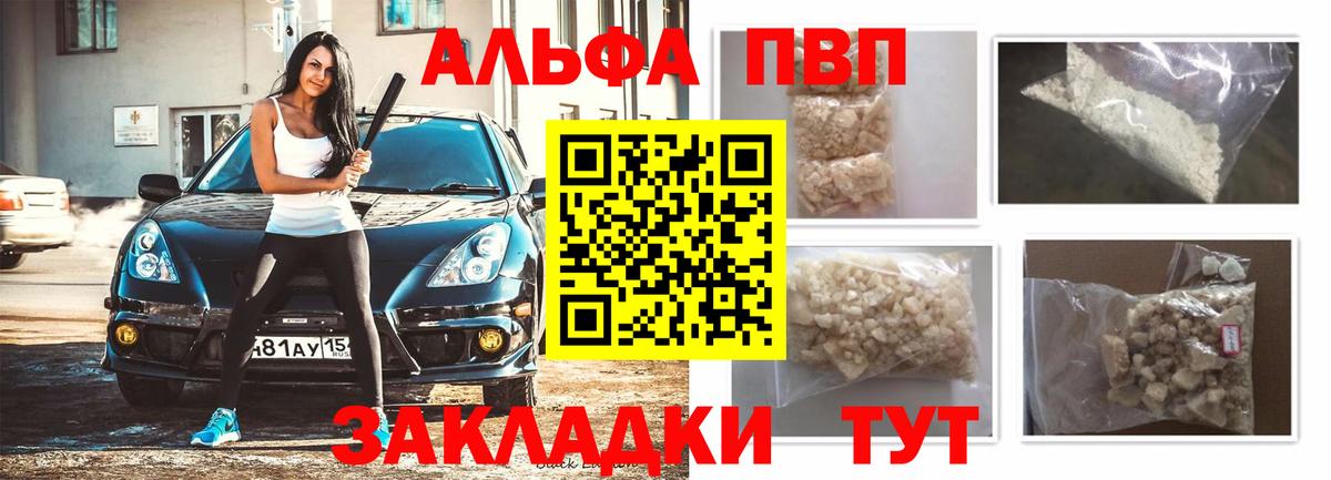 Зеленогорск  A-PVP мука  A-PVP мука  где можно купить   Alfa_PVP VHQ  Вход с VPN  А ПВП 