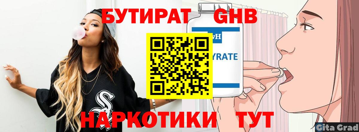 Бутират бутандиол Зеленогорск