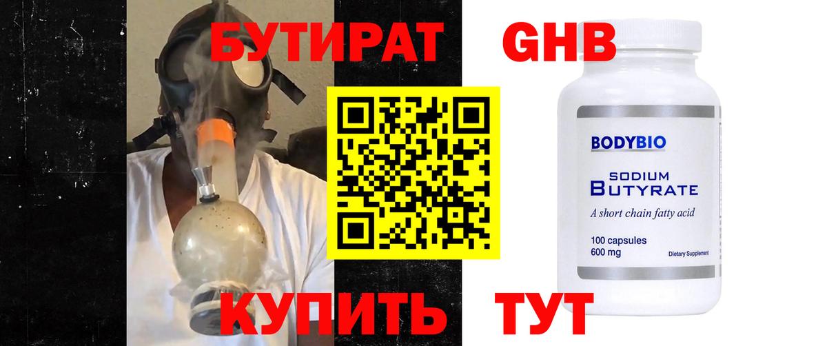 Бутират BDO  Вход с VPN  Зеленогорск 