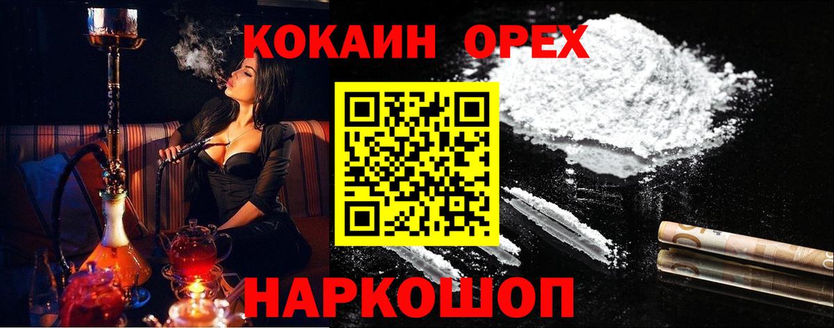 Кокаин  Вход с VPN  Зеленогорск  Cocaine 97% 