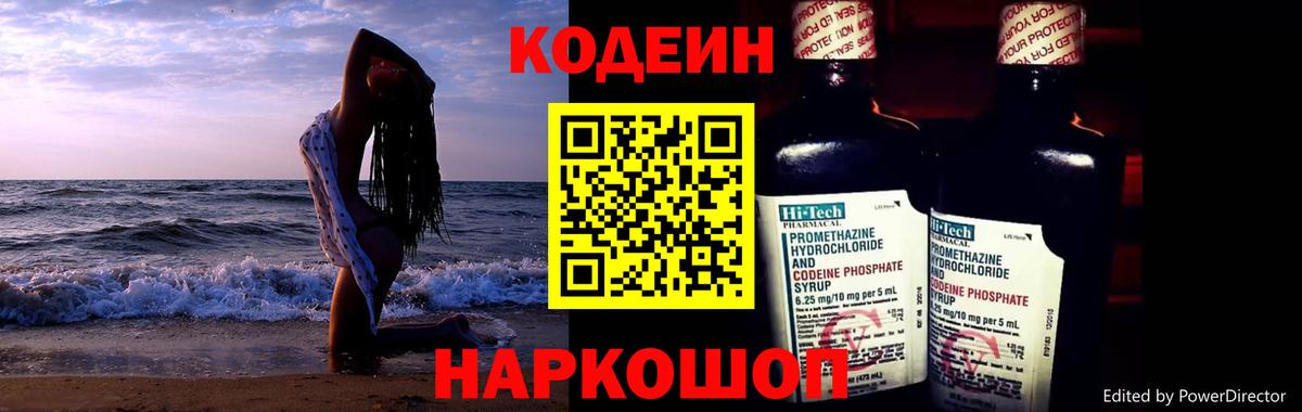 Codein Purple Drank Зеленогорск