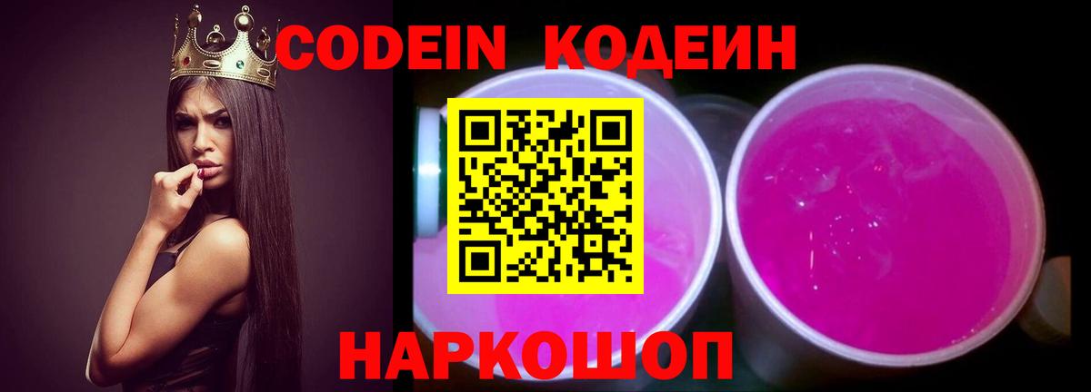 Кодеин напиток Lean (лин)  Codein Purple Drank  Зеленогорск  купить   Вход с VPN 