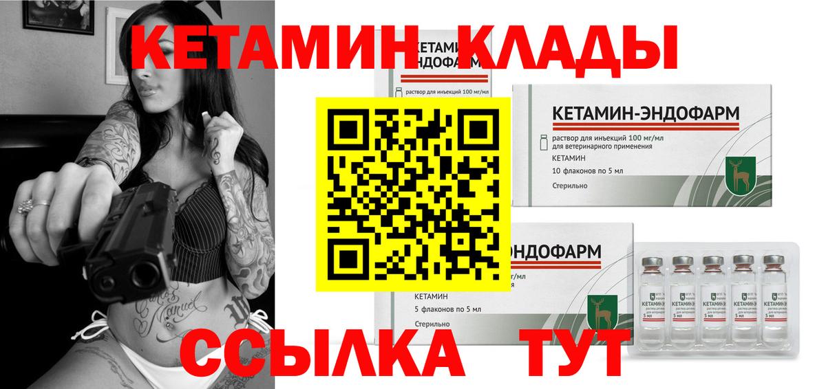 КЕТАМИН VHQ  Вход с VPN  Зеленогорск 
