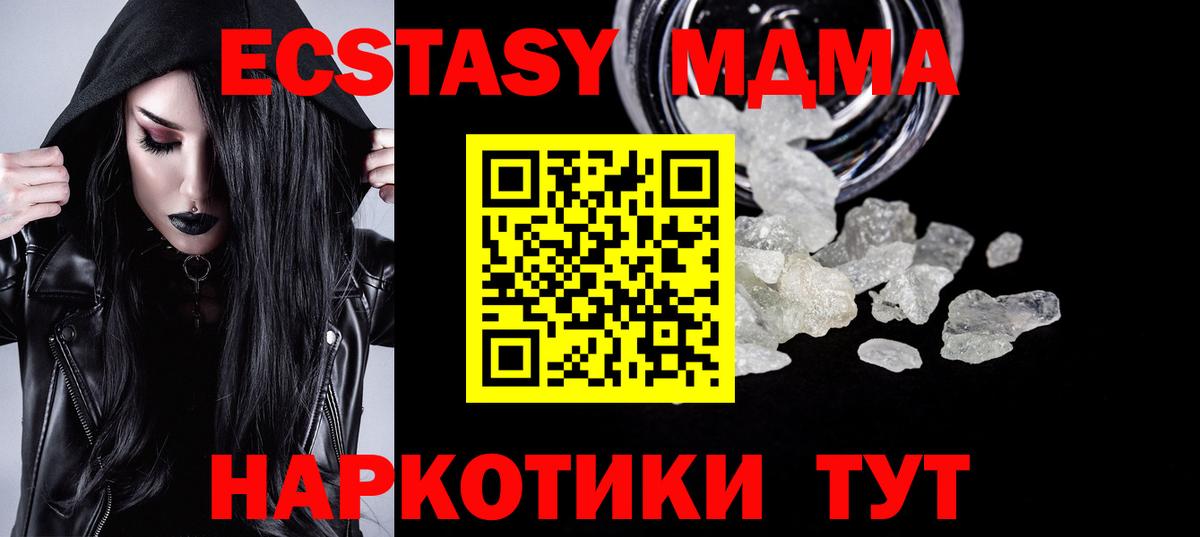 MDMA молли Зеленогорск
