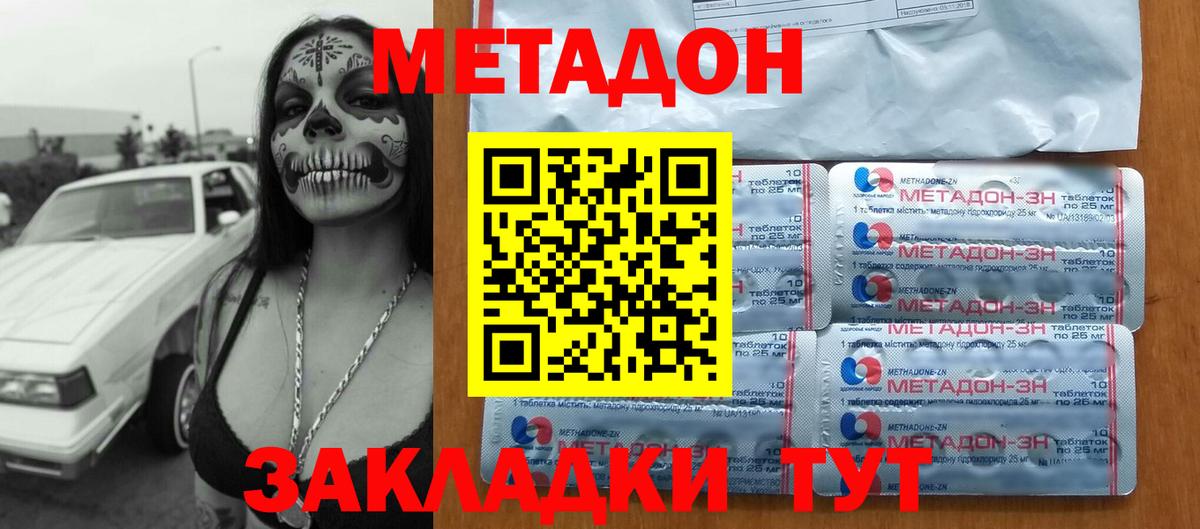 МЕТАДОН VHQ  Метадон белоснежный  Вход с VPN  Зеленогорск 