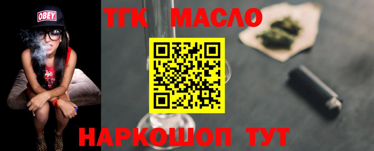 ТГК концентрат  blacksprut ССЫЛКА  Зеленогорск  Вход с VPN  ТГК гашишное масло 